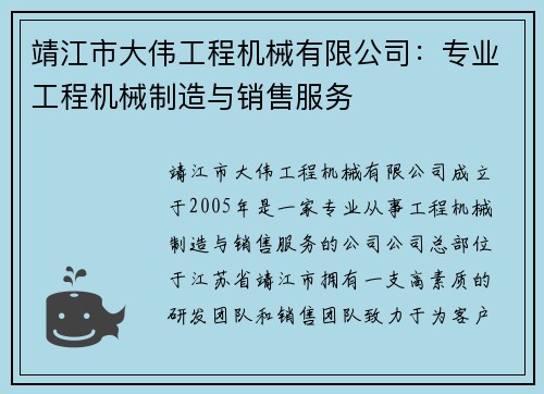 靖江市大伟工程机械有限公司：专业工程机械制造与销售服务